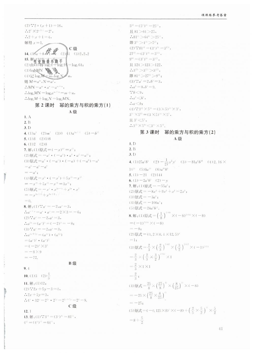 2019年蓉城学堂课课练七年级数学下册北师大版 第41页