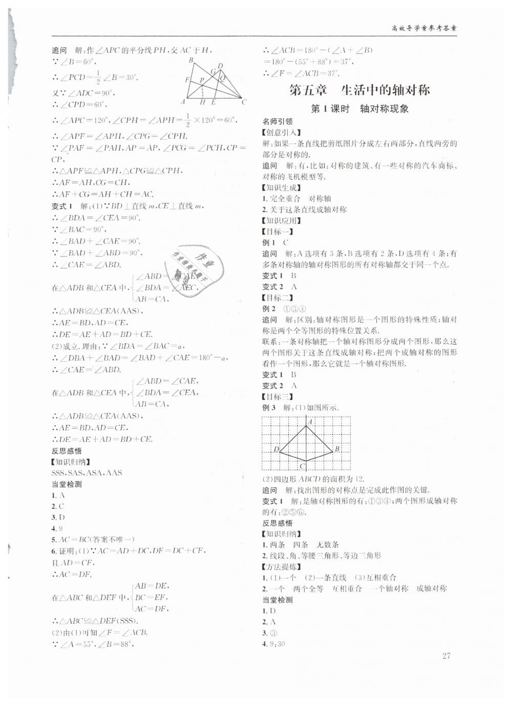 2019年蓉城学堂课课练七年级数学下册北师大版 第27页