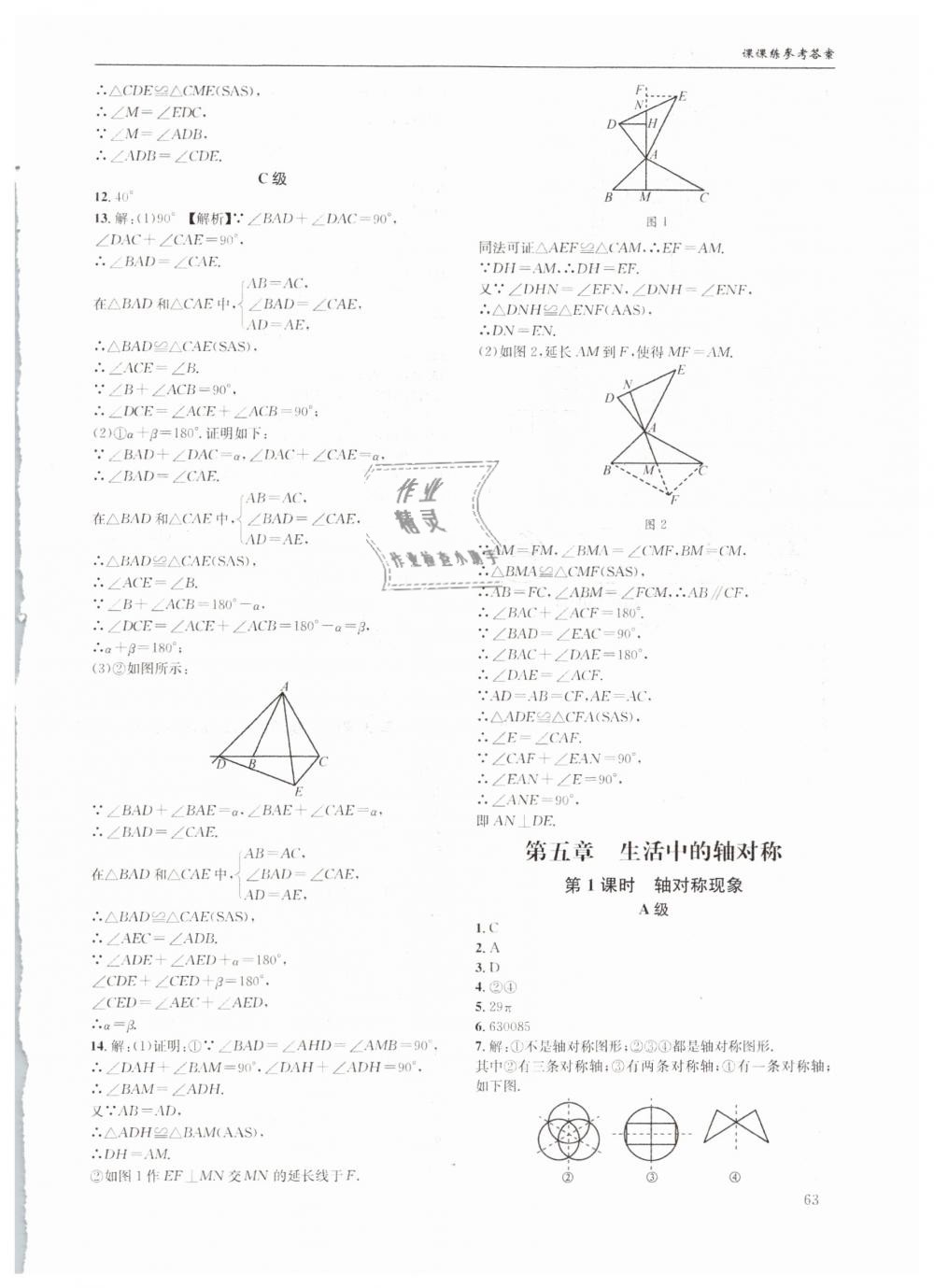 2019年蓉城学堂课课练七年级数学下册北师大版 第63页