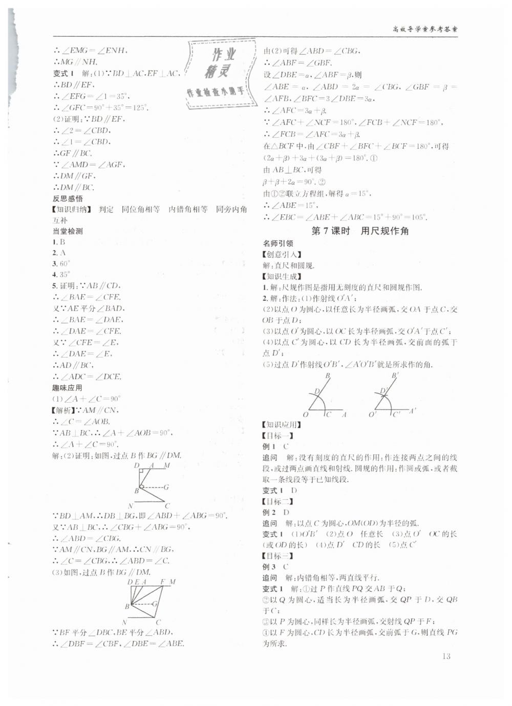 2019年蓉城学堂课课练七年级数学下册北师大版 第13页