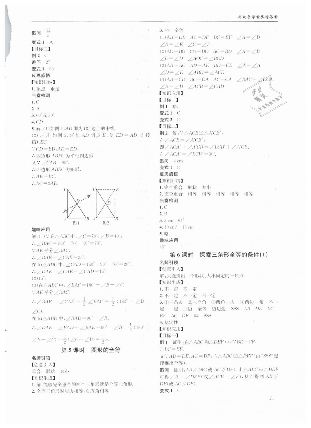 2019年蓉城学堂课课练七年级数学下册北师大版 第21页