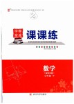 2019年蓉城学堂课课练七年级数学下册北师大版