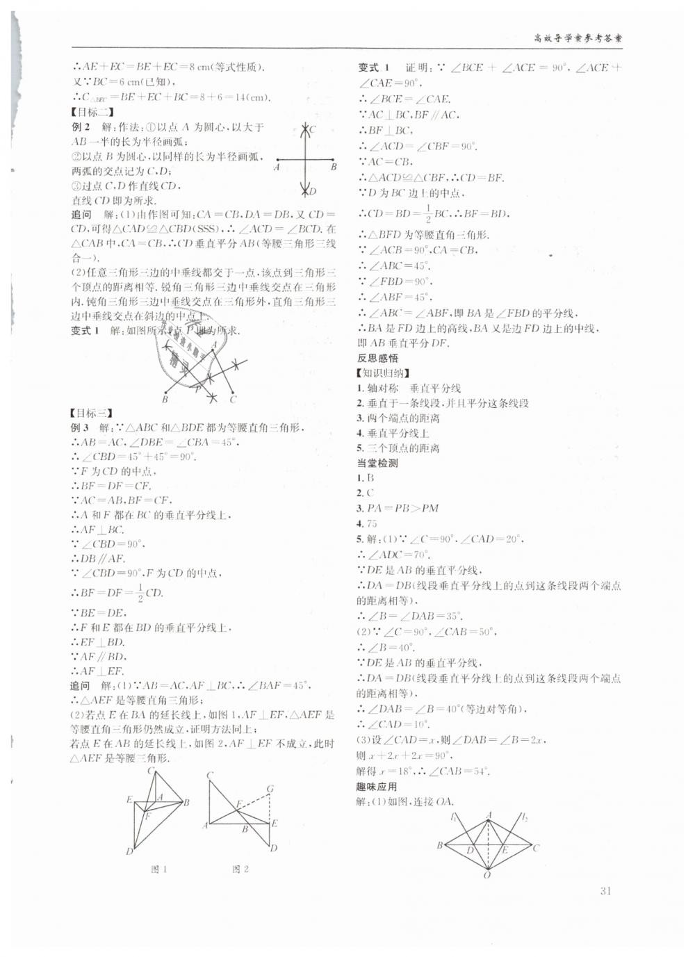 2019年蓉城学堂课课练七年级数学下册北师大版 第31页