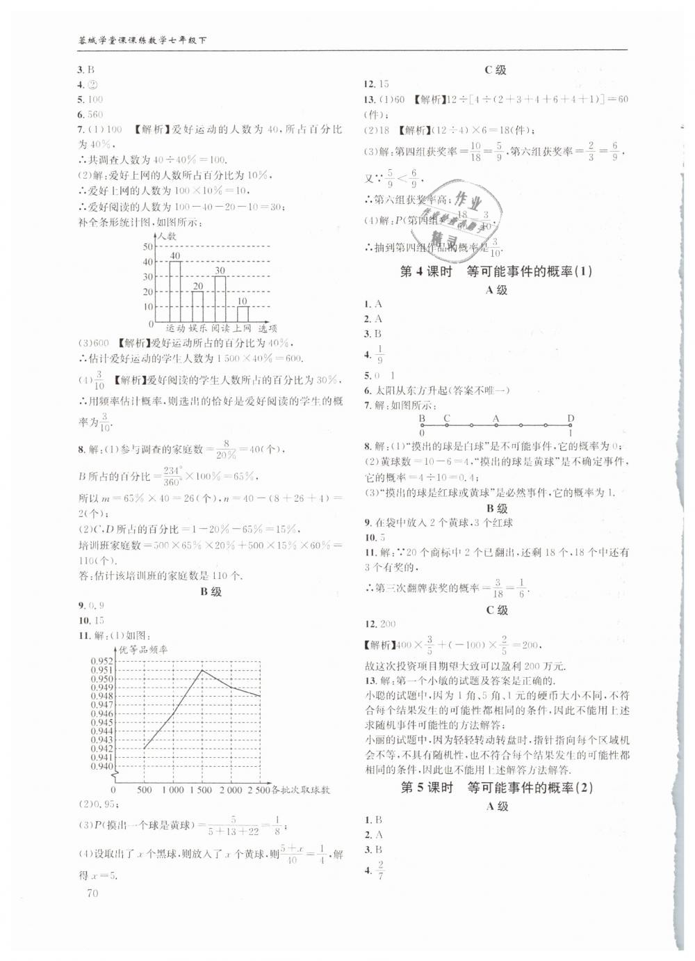 2019年蓉城學(xué)堂課課練七年級(jí)數(shù)學(xué)下冊(cè)北師大版 第70頁