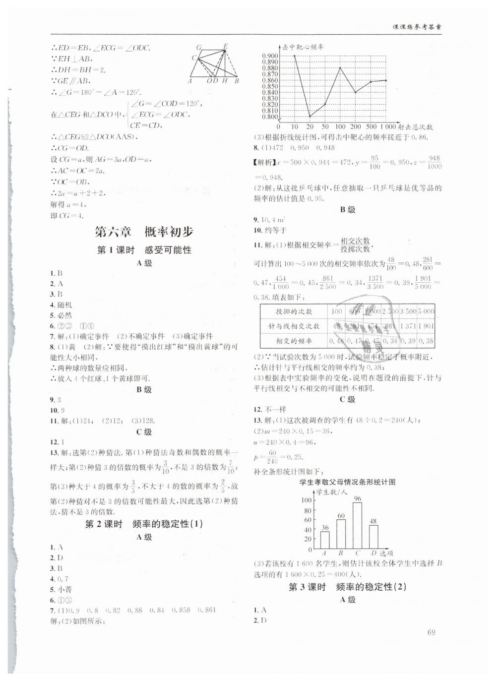 2019年蓉城學(xué)堂課課練七年級數(shù)學(xué)下冊北師大版 第69頁