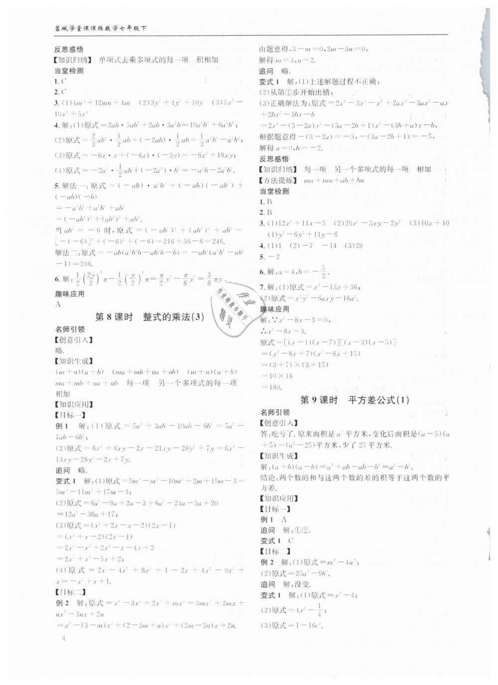 2019年蓉城学堂课课练七年级数学下册北师大版 第4页