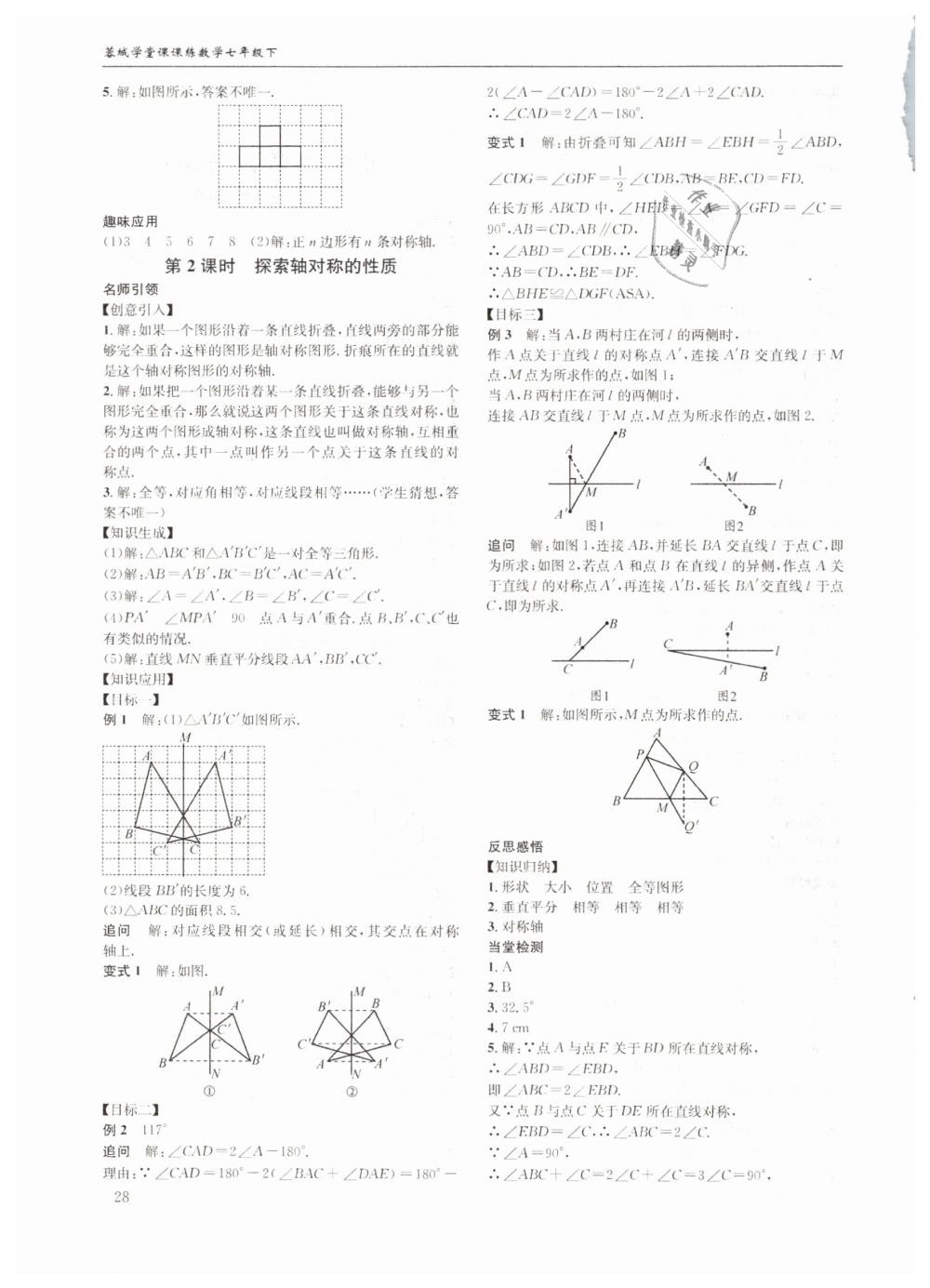 2019年蓉城学堂课课练七年级数学下册北师大版 第28页