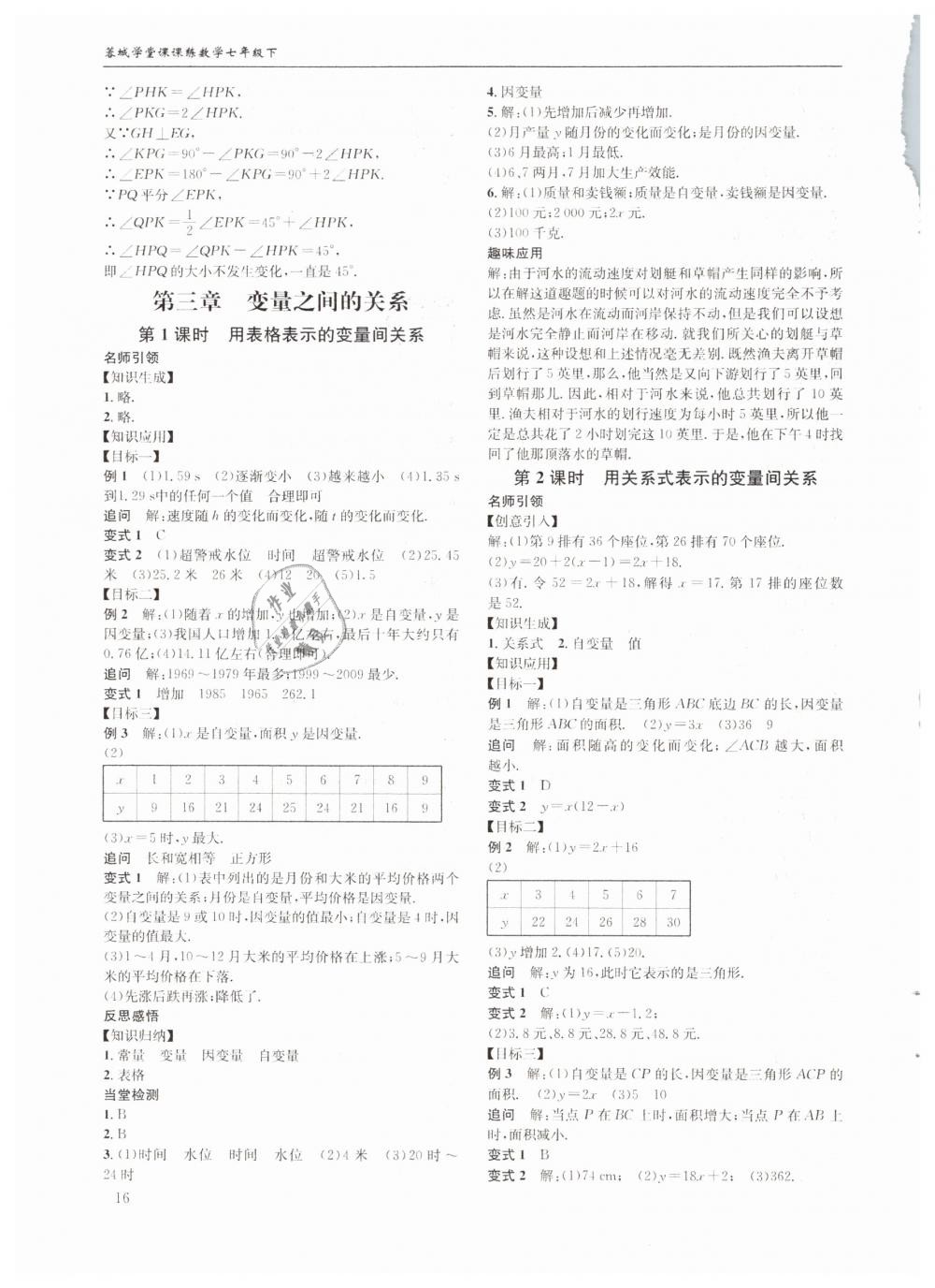 2019年蓉城学堂课课练七年级数学下册北师大版 第16页