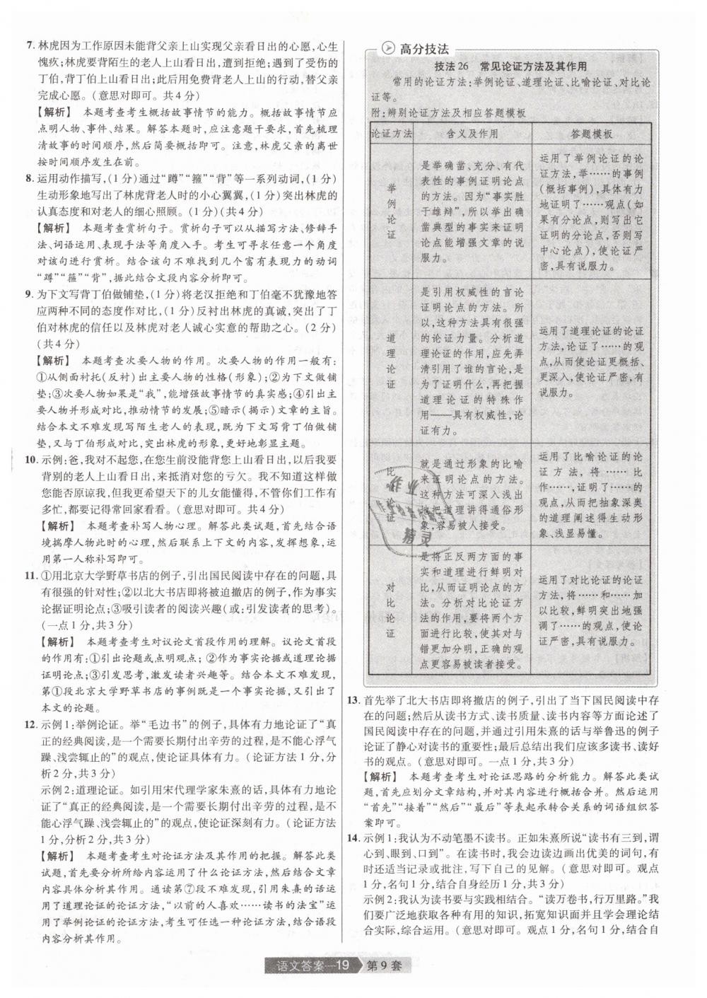 2019年金考卷河南中考45套匯編九年級語文 第19頁