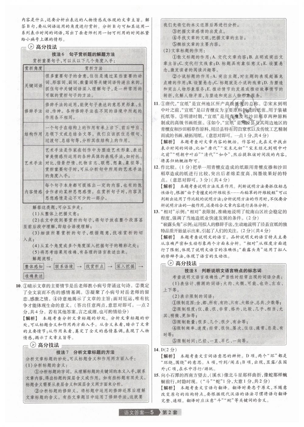 2019年金考卷河南中考45套匯編九年級(jí)語(yǔ)文 第5頁(yè)