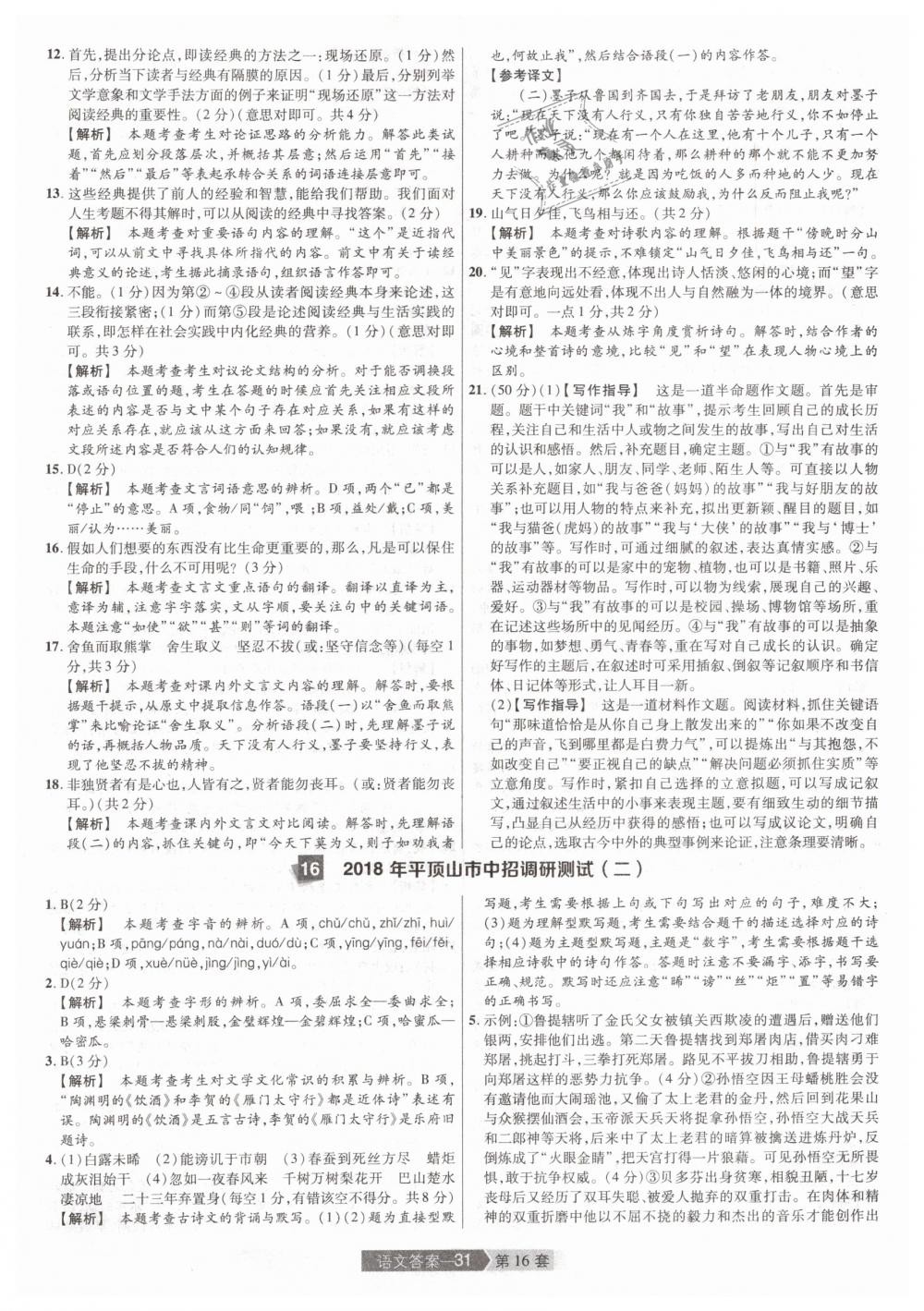 2019年金考卷河南中考45套匯編九年級(jí)語(yǔ)文 第31頁(yè)