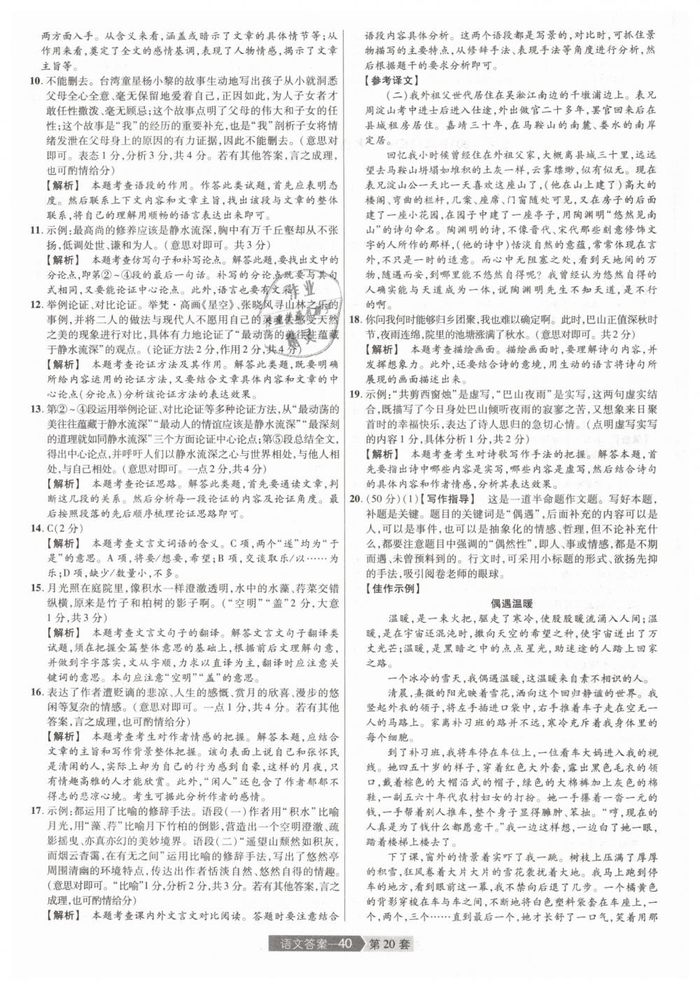 2019年金考卷河南中考45套匯編九年級(jí)語(yǔ)文 第40頁(yè)