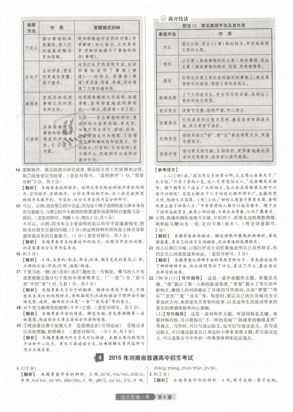 2019年金考卷河南中考45套匯編九年級語文 第8頁