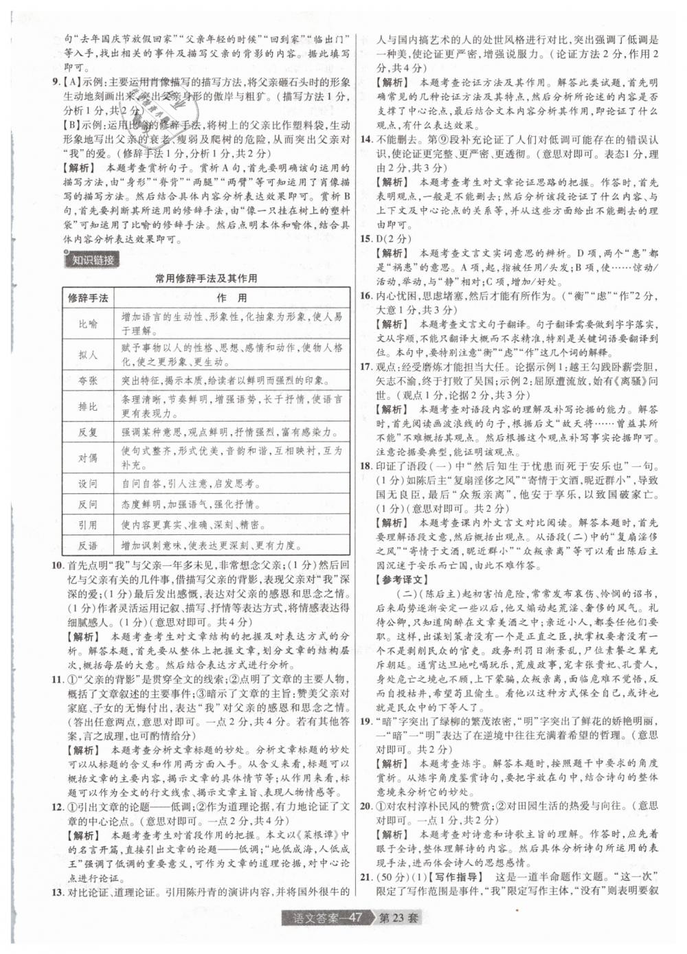 2019年金考卷河南中考45套匯編九年級語文 第47頁