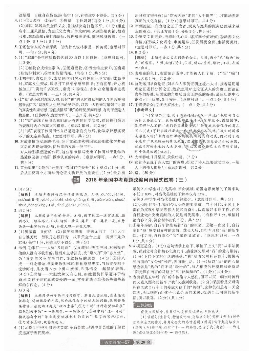 2019年金考卷河南中考45套匯編九年級(jí)語(yǔ)文 第57頁(yè)