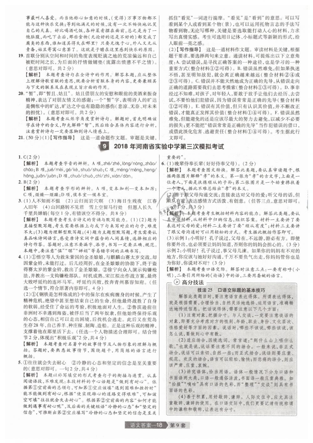 2019年金考卷河南中考45套匯編九年級(jí)語(yǔ)文 第18頁(yè)