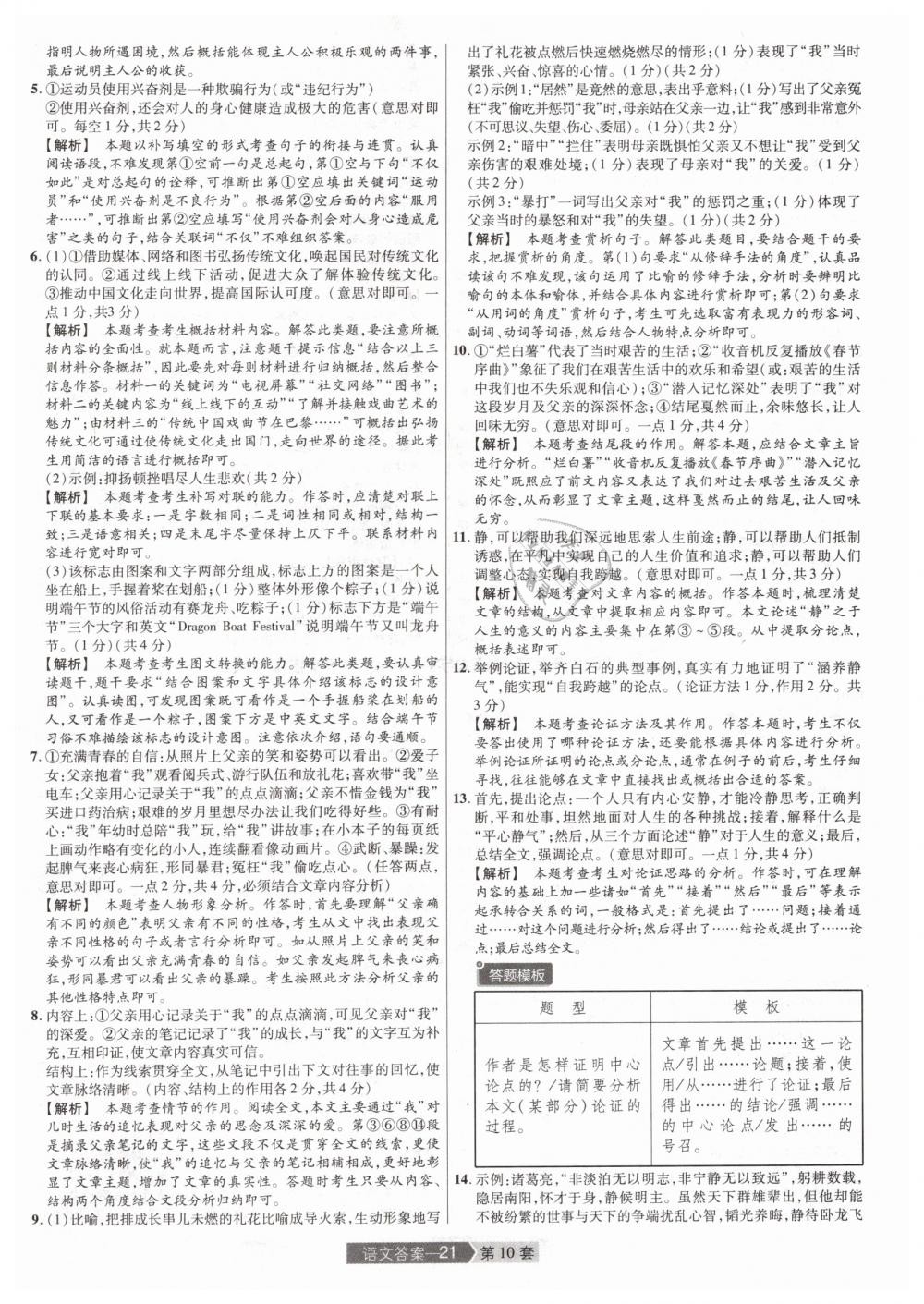 2019年金考卷河南中考45套匯編九年級語文 第21頁