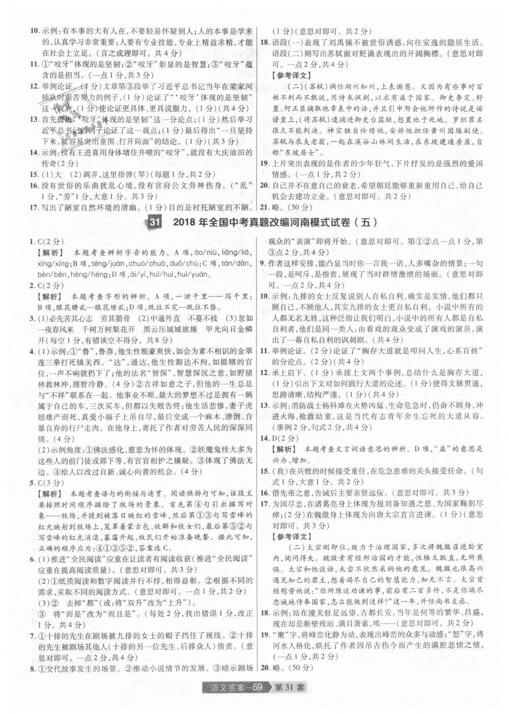 2019年金考卷河南中考45套匯編九年級語文 第59頁