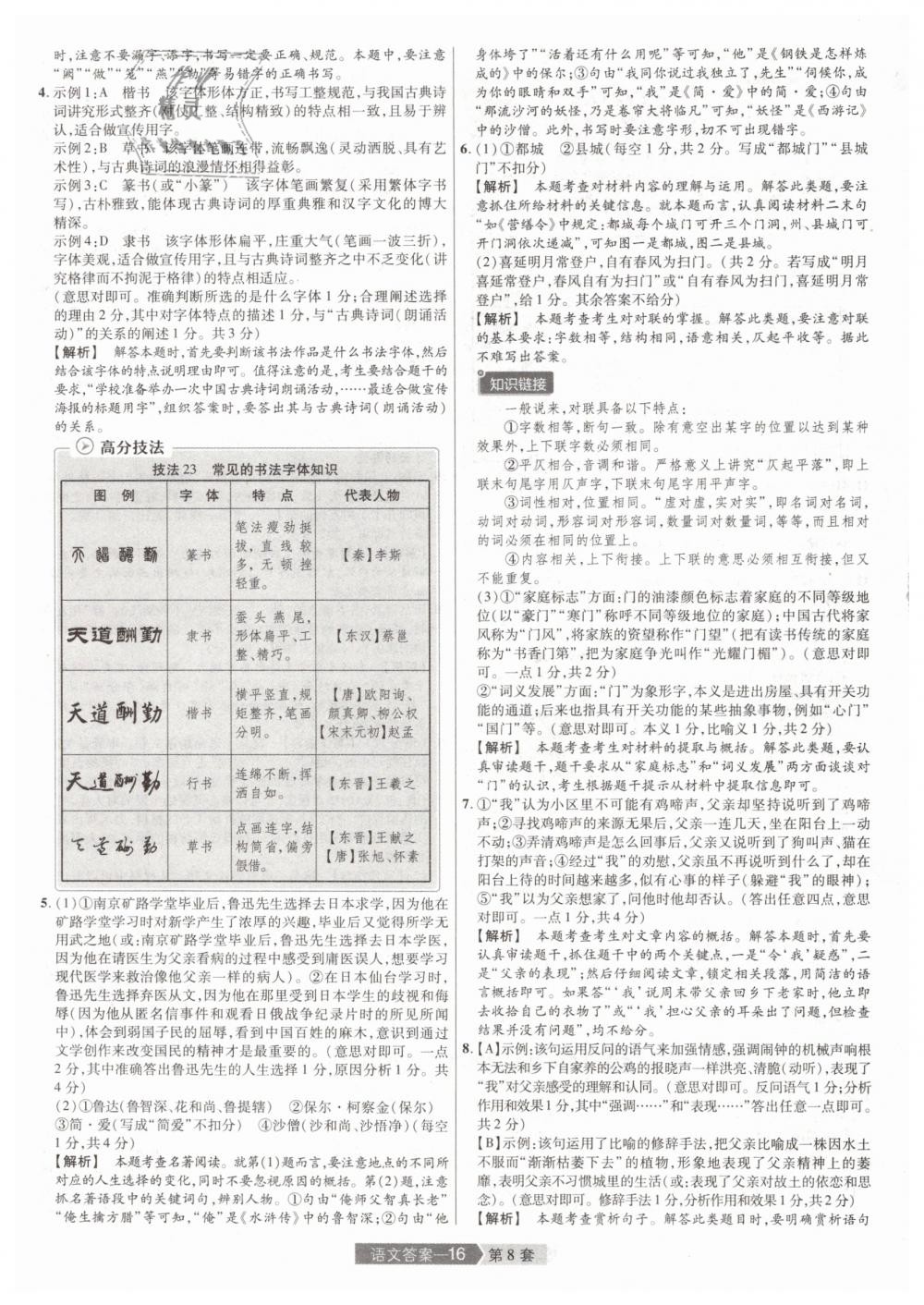 2019年金考卷河南中考45套匯編九年級(jí)語(yǔ)文 第16頁(yè)