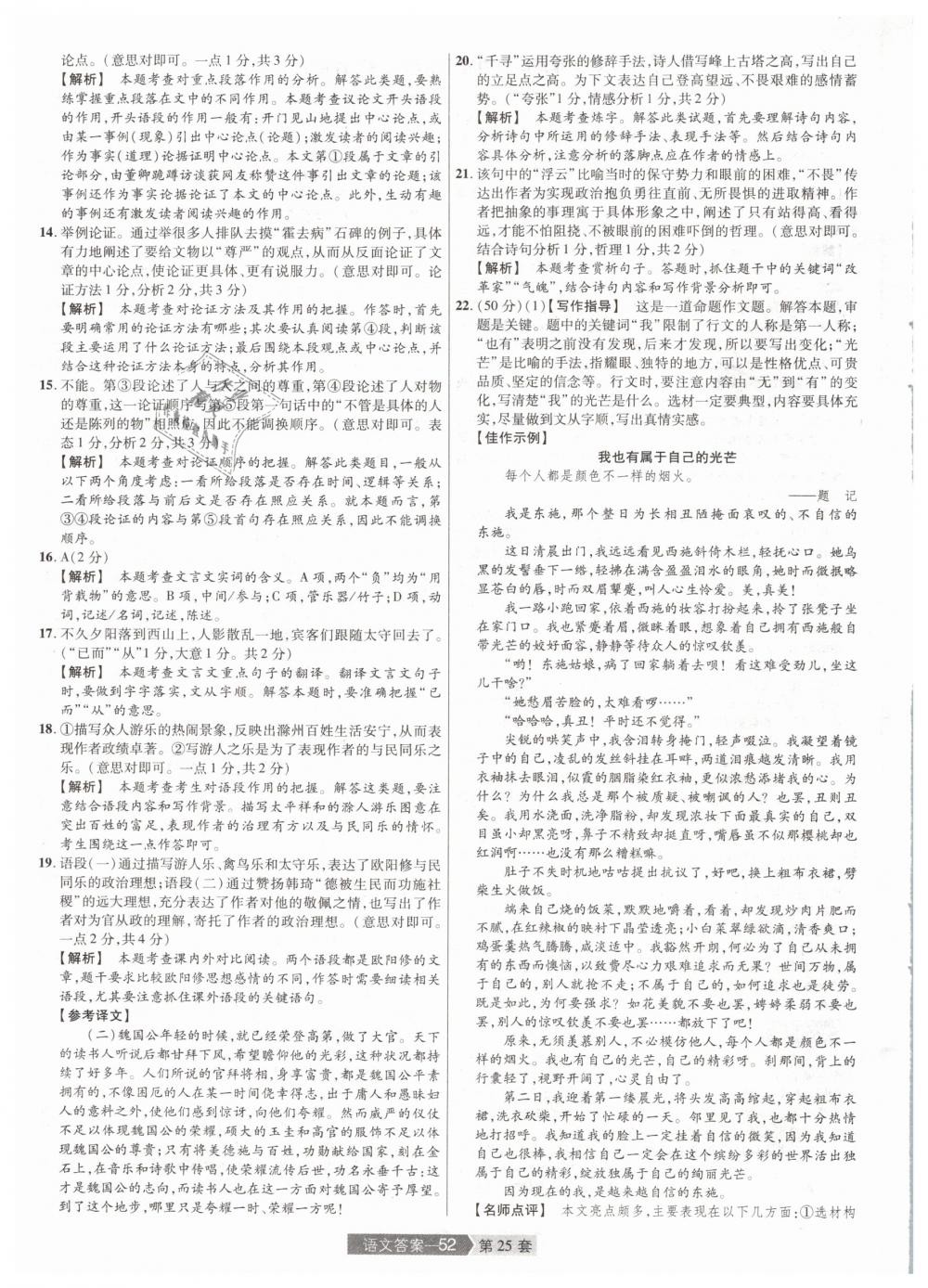 2019年金考卷河南中考45套匯編九年級(jí)語(yǔ)文 第52頁(yè)