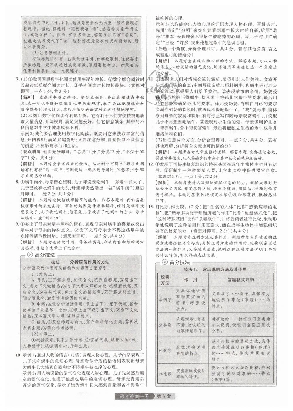 2019年金考卷河南中考45套匯編九年級(jí)語(yǔ)文 第7頁(yè)