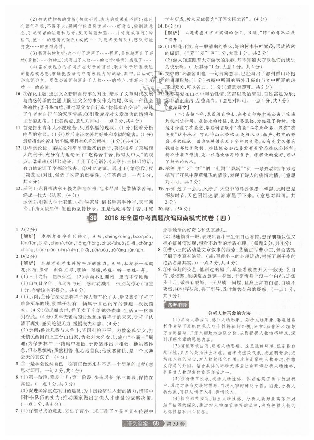 2019年金考卷河南中考45套匯編九年級(jí)語(yǔ)文 第58頁(yè)