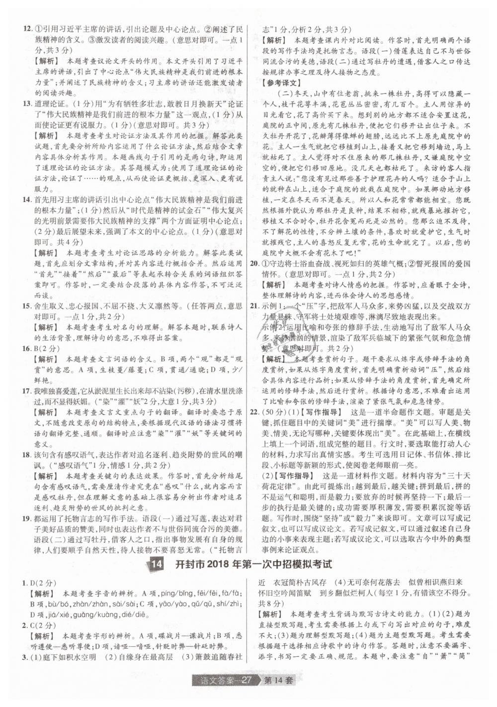 2019年金考卷河南中考45套匯編九年級(jí)語文 第27頁