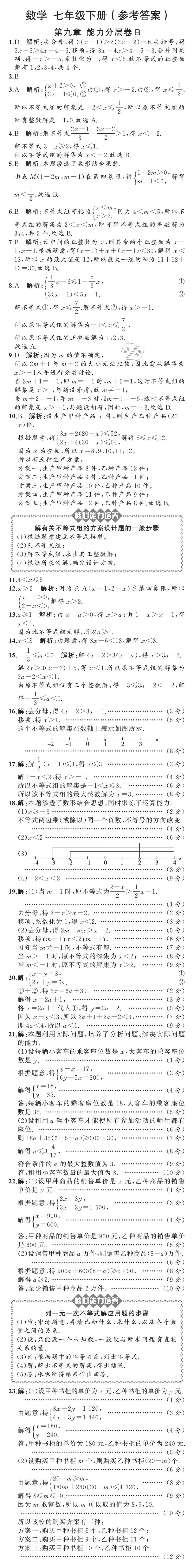 2019年陽光課堂質(zhì)監(jiān)天津單元檢測卷七年級數(shù)學(xué)下冊 第12頁