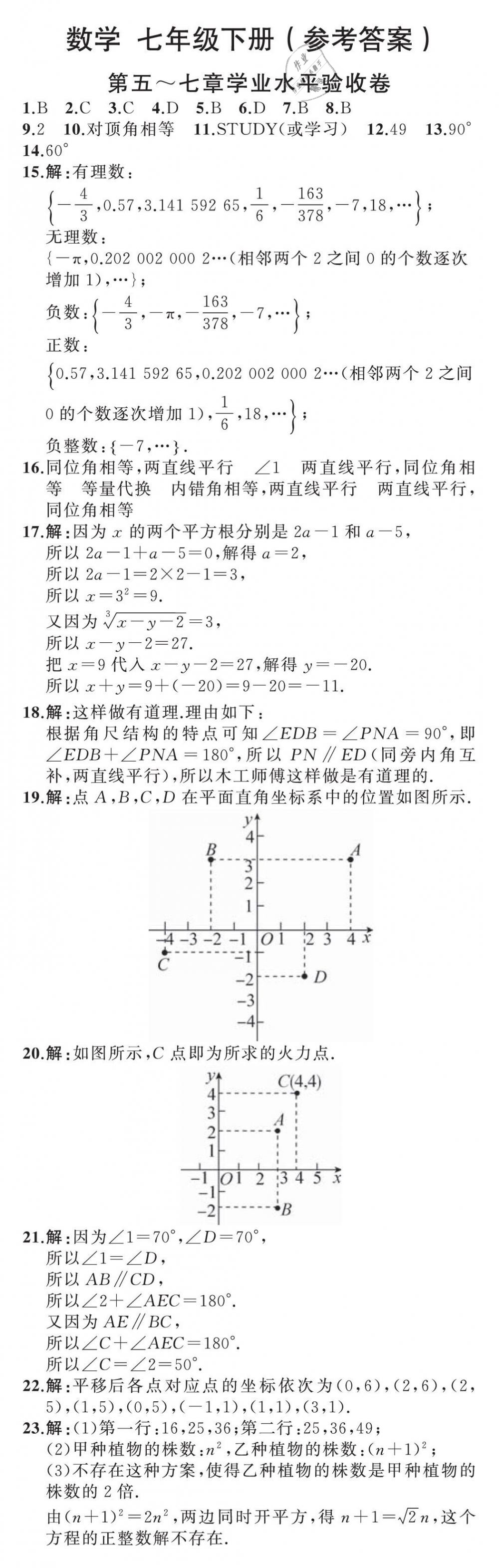 2019年陽(yáng)光課堂質(zhì)監(jiān)天津單元檢測(cè)卷七年級(jí)數(shù)學(xué)下冊(cè) 第29頁(yè)