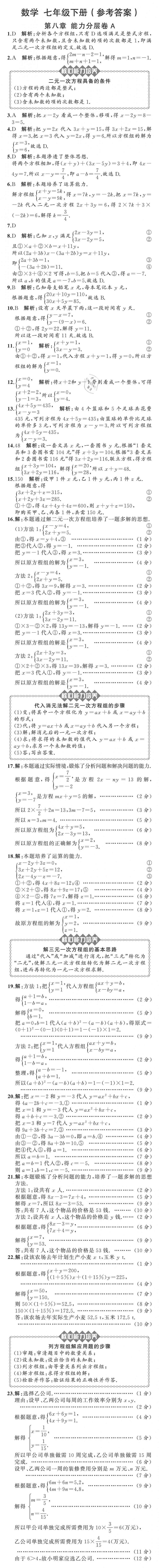 2019年陽(yáng)光課堂質(zhì)監(jiān)天津單元檢測(cè)卷七年級(jí)數(shù)學(xué)下冊(cè) 第9頁(yè)