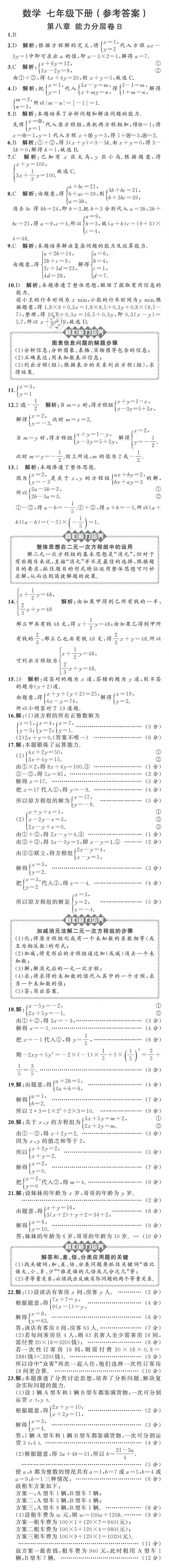 2019年陽光課堂質(zhì)監(jiān)天津單元檢測卷七年級數(shù)學(xué)下冊 第10頁