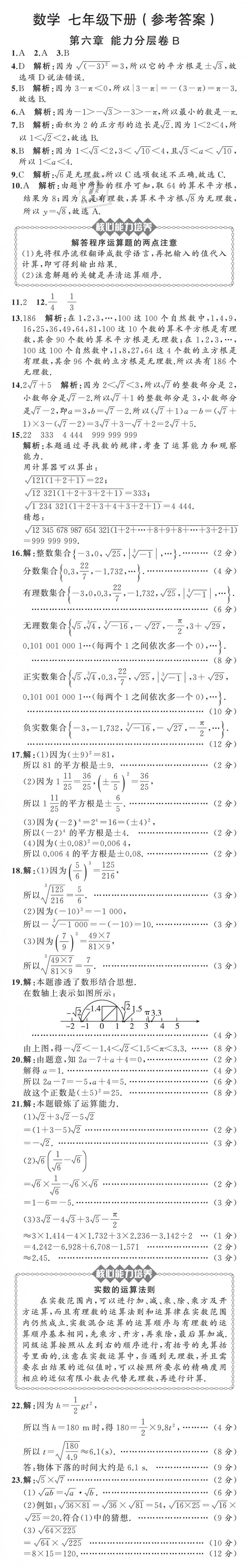 2019年陽光課堂質(zhì)監(jiān)天津單元檢測卷七年級(jí)數(shù)學(xué)下冊 第4頁