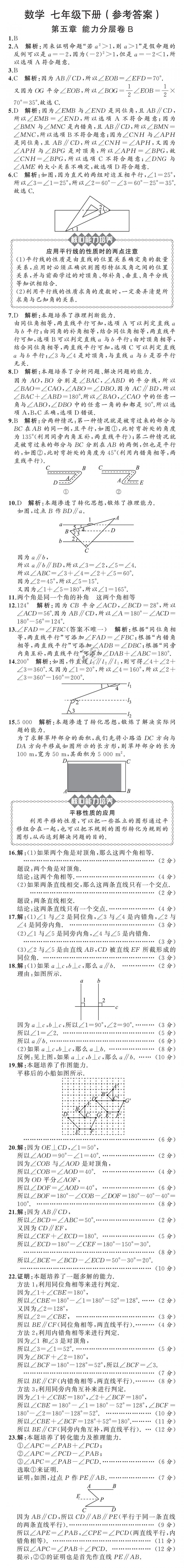 2019年陽光課堂質監(jiān)天津單元檢測卷七年級數(shù)學下冊 第2頁