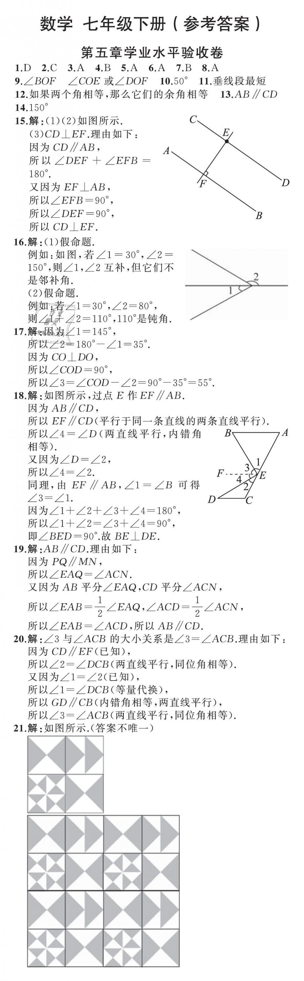 2019年陽(yáng)光課堂質(zhì)監(jiān)天津單元檢測(cè)卷七年級(jí)數(shù)學(xué)下冊(cè) 第26頁(yè)