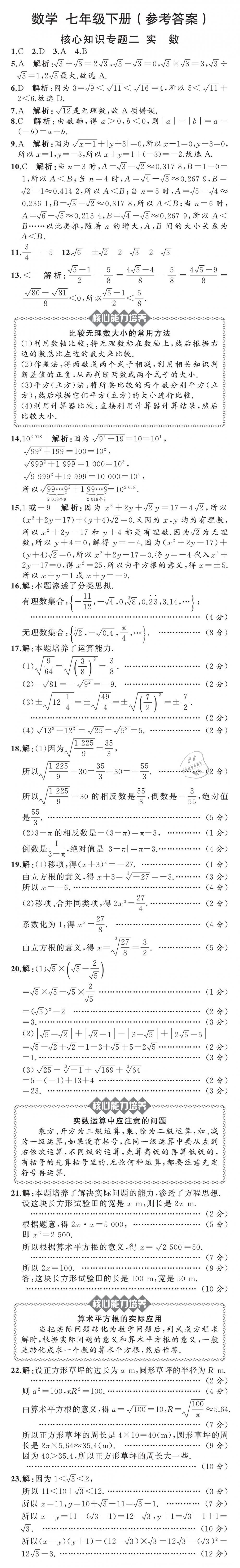 2019年陽(yáng)光課堂質(zhì)監(jiān)天津單元檢測(cè)卷七年級(jí)數(shù)學(xué)下冊(cè) 第16頁(yè)