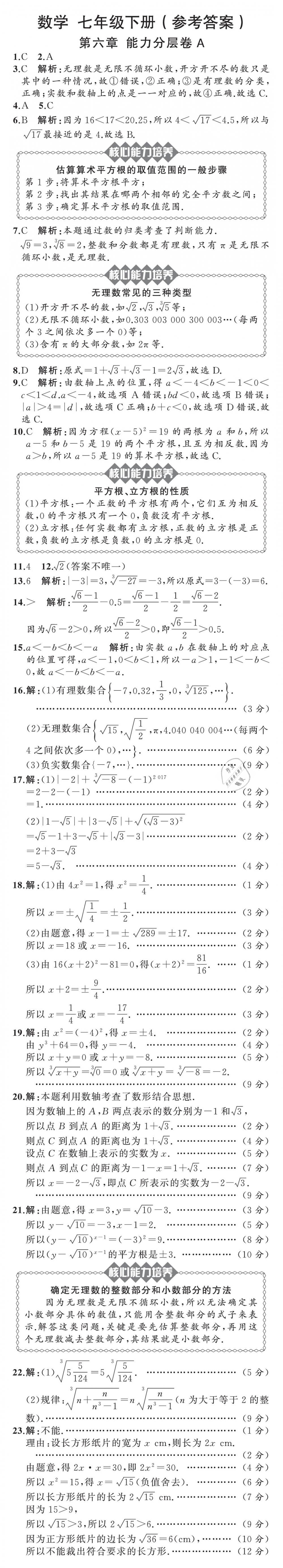 2019年陽光課堂質(zhì)監(jiān)天津單元檢測(cè)卷七年級(jí)數(shù)學(xué)下冊(cè) 第3頁