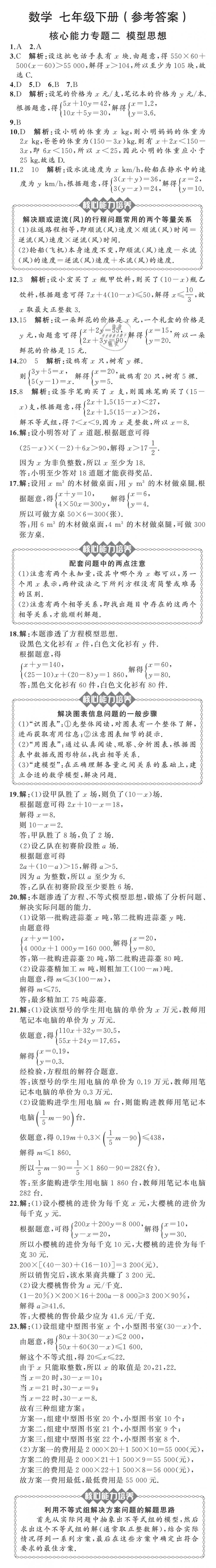 2019年陽(yáng)光課堂質(zhì)監(jiān)天津單元檢測(cè)卷七年級(jí)數(shù)學(xué)下冊(cè) 第22頁(yè)