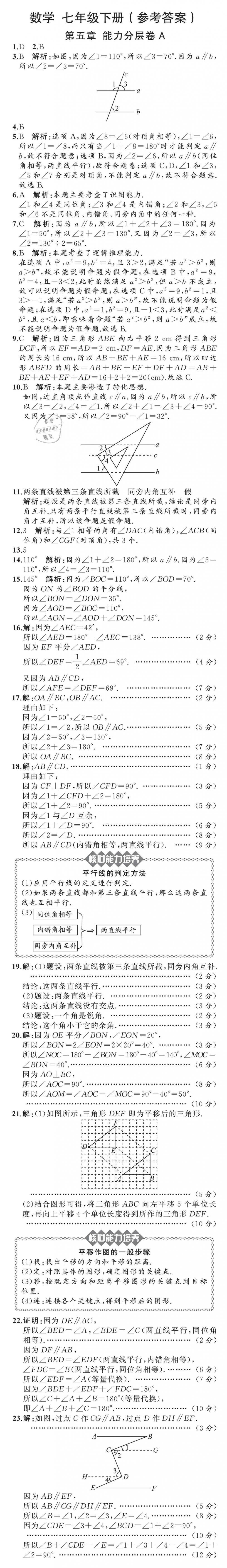 2019年陽光課堂質(zhì)監(jiān)天津單元檢測卷七年級數(shù)學(xué)下冊 第1頁