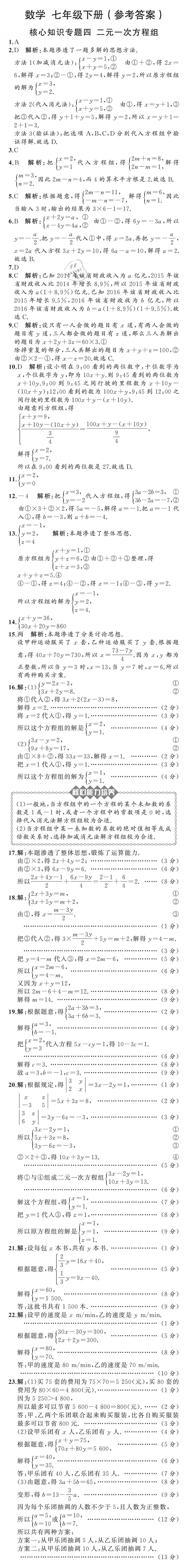 2019年陽光課堂質(zhì)監(jiān)天津單元檢測卷七年級(jí)數(shù)學(xué)下冊 第18頁