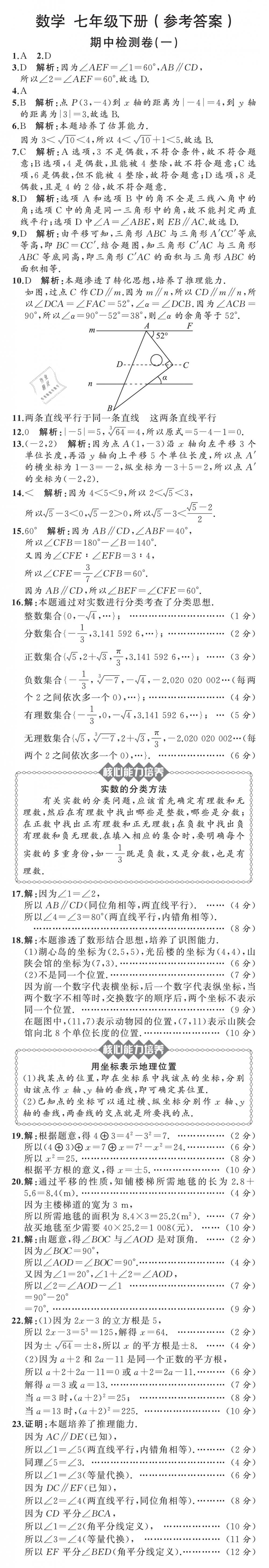 2019年陽(yáng)光課堂質(zhì)監(jiān)天津單元檢測(cè)卷七年級(jí)數(shù)學(xué)下冊(cè) 第7頁(yè)