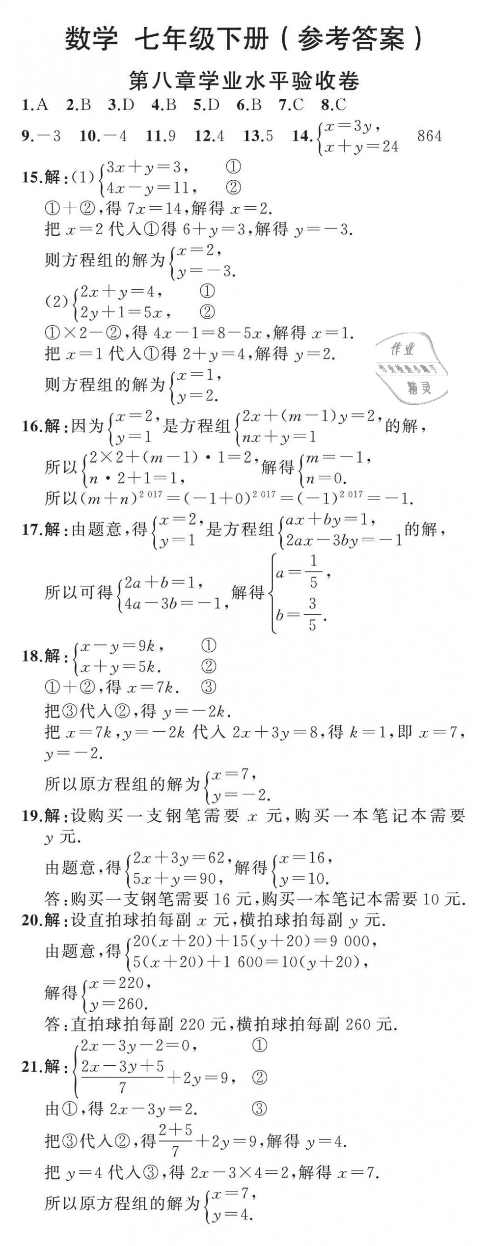 2019年陽光課堂質(zhì)監(jiān)天津單元檢測(cè)卷七年級(jí)數(shù)學(xué)下冊(cè) 第30頁