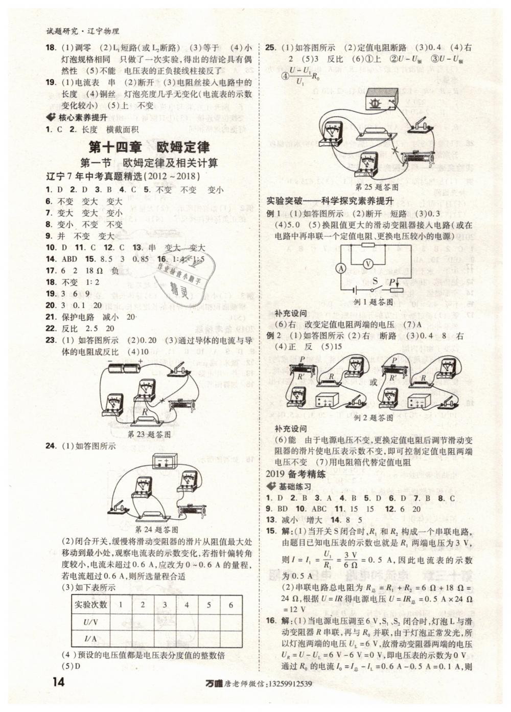 2019年萬(wàn)唯教育中考試題研究九年級(jí)物理遼寧專版 第14頁(yè)