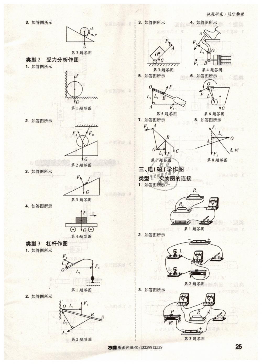 2019年万唯教育中考试题研究九年级物理辽宁专版 第25页