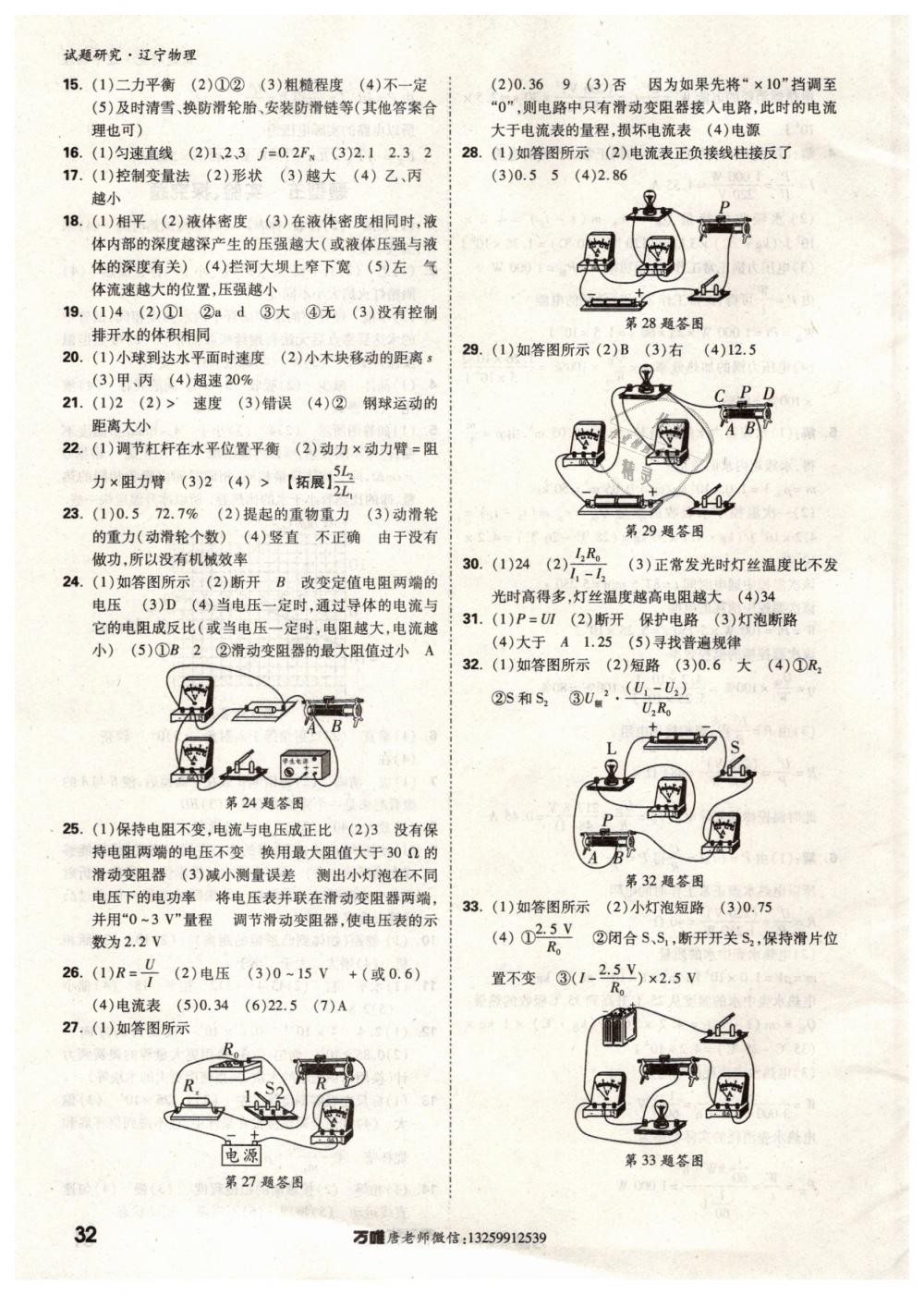 2019年萬唯教育中考試題研究九年級物理遼寧專版 第32頁