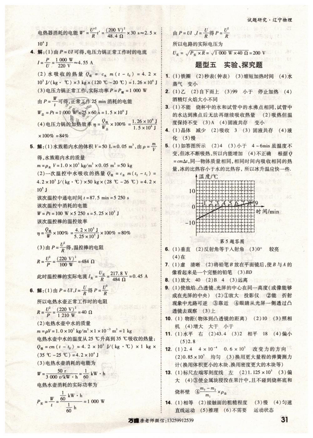 2019年萬唯教育中考試題研究九年級(jí)物理遼寧專版 第31頁