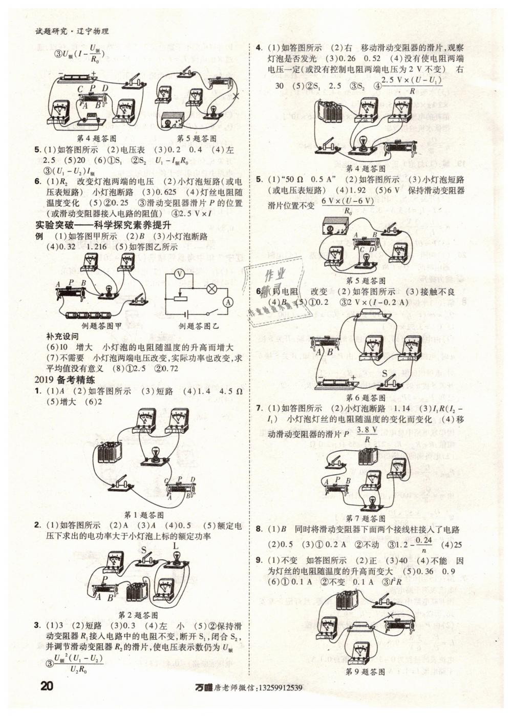 2019年萬(wàn)唯教育中考試題研究九年級(jí)物理遼寧專版 第20頁(yè)