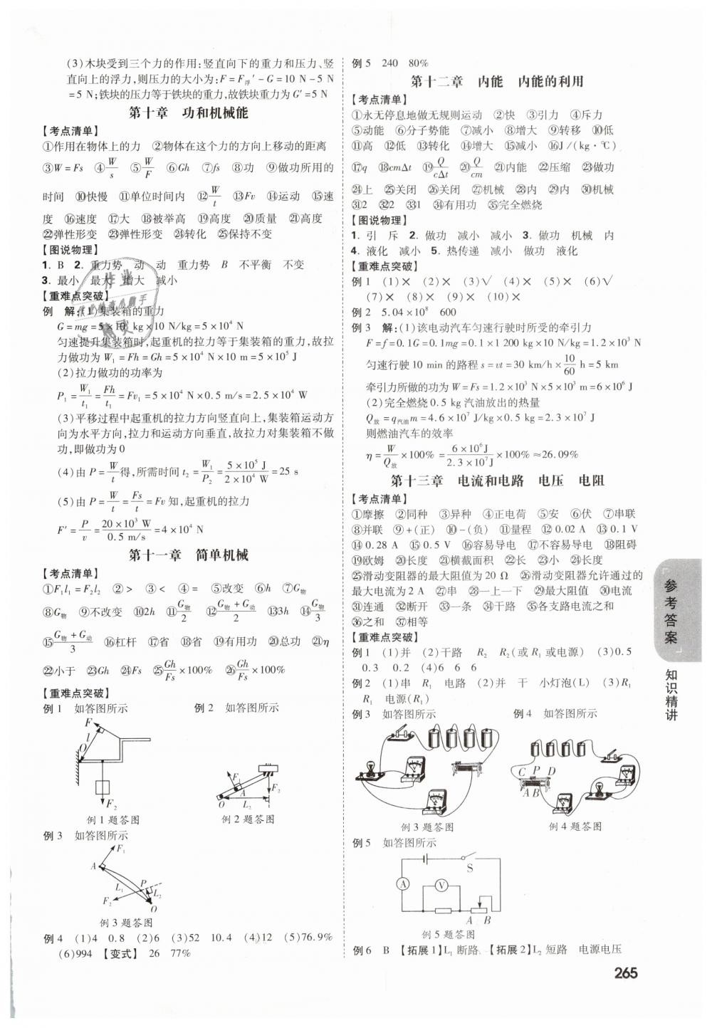 2019年萬唯教育中考試題研究九年級物理遼寧專版 第35頁