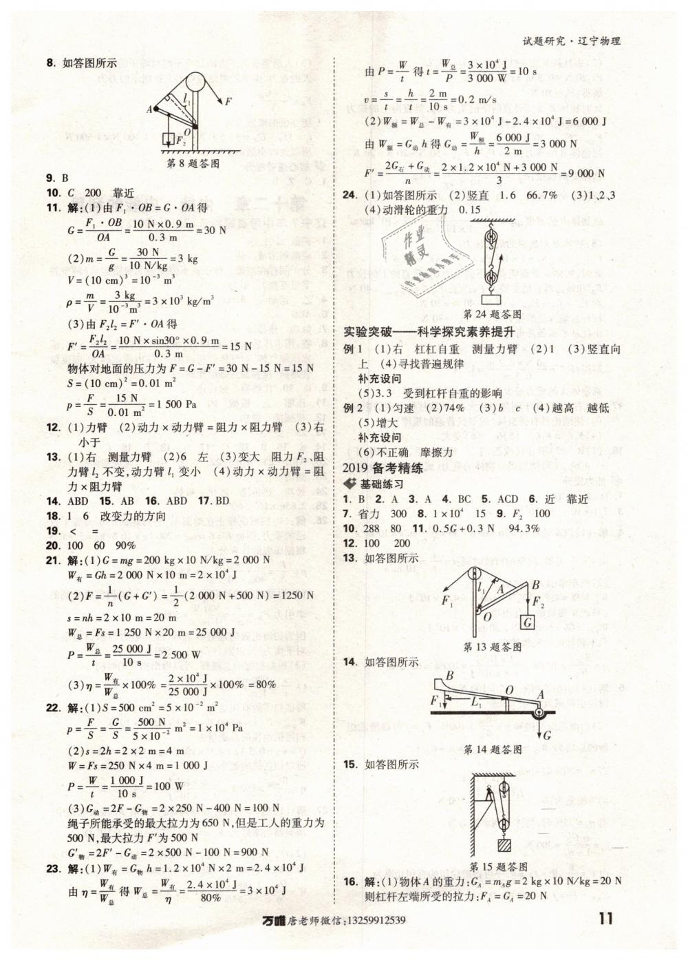 2019年萬(wàn)唯教育中考試題研究九年級(jí)物理遼寧專版 第11頁(yè)