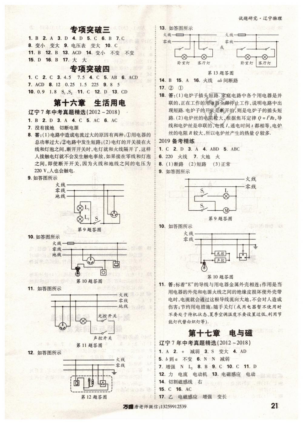 2019年万唯教育中考试题研究九年级物理辽宁专版 第21页