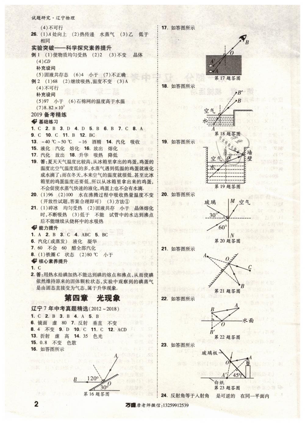 2019年万唯教育中考试题研究九年级物理辽宁专版 第2页